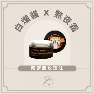 白爛貓 X 熬夜霜